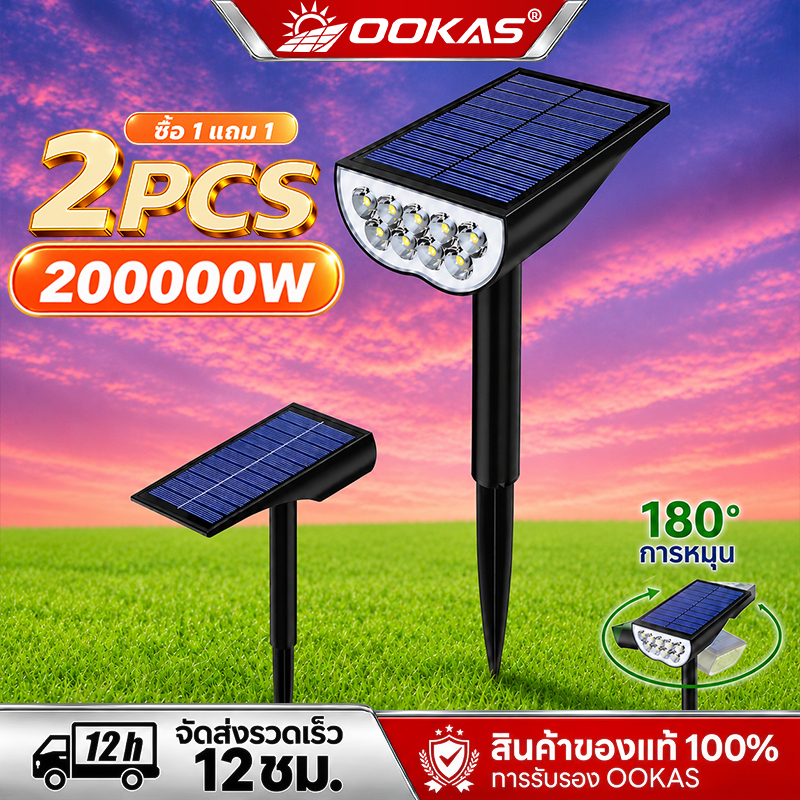 OOKAS ไฟปักสนาม โคมไฟปักดินโซล่าเซลล์ 200000W Solar Ground Light กันน้ำกันฝนกันฝุ่น ตกแต่งสวนหญ้ากลางแจ้ง