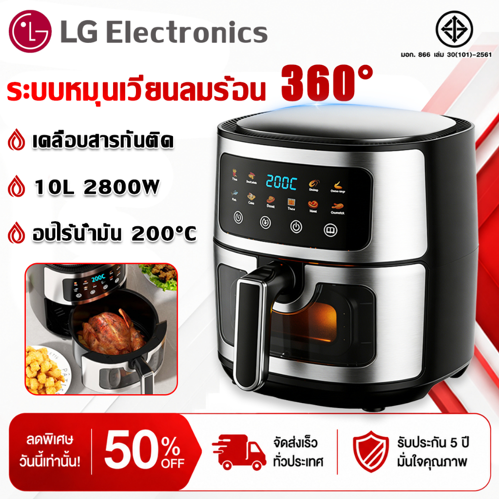 🔥รับประกัน5ปี🔥หม้อทอดไร้น้ำมัน 10 ลิตร ไขมันต่ำดีต่อสุขภาพ เครื่องทอดอัจฉริยะ หม้อทอดลมร้อน หม้ออบลมร้อน Air fryer