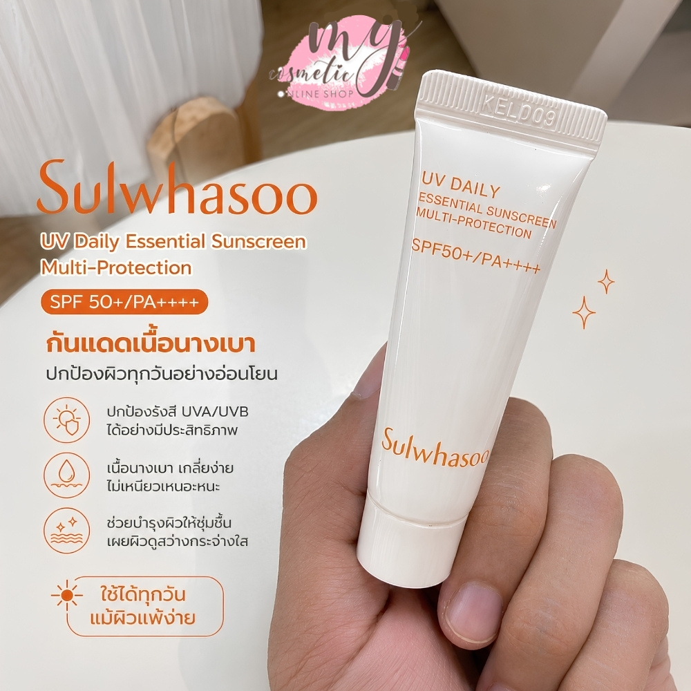 ( แท้ / พร้อมส่ง ) Sulwhasoo UV Daily Essential Sunscreen Multi-Protection SPF 50+/PA++++ (ขนาด10ml)