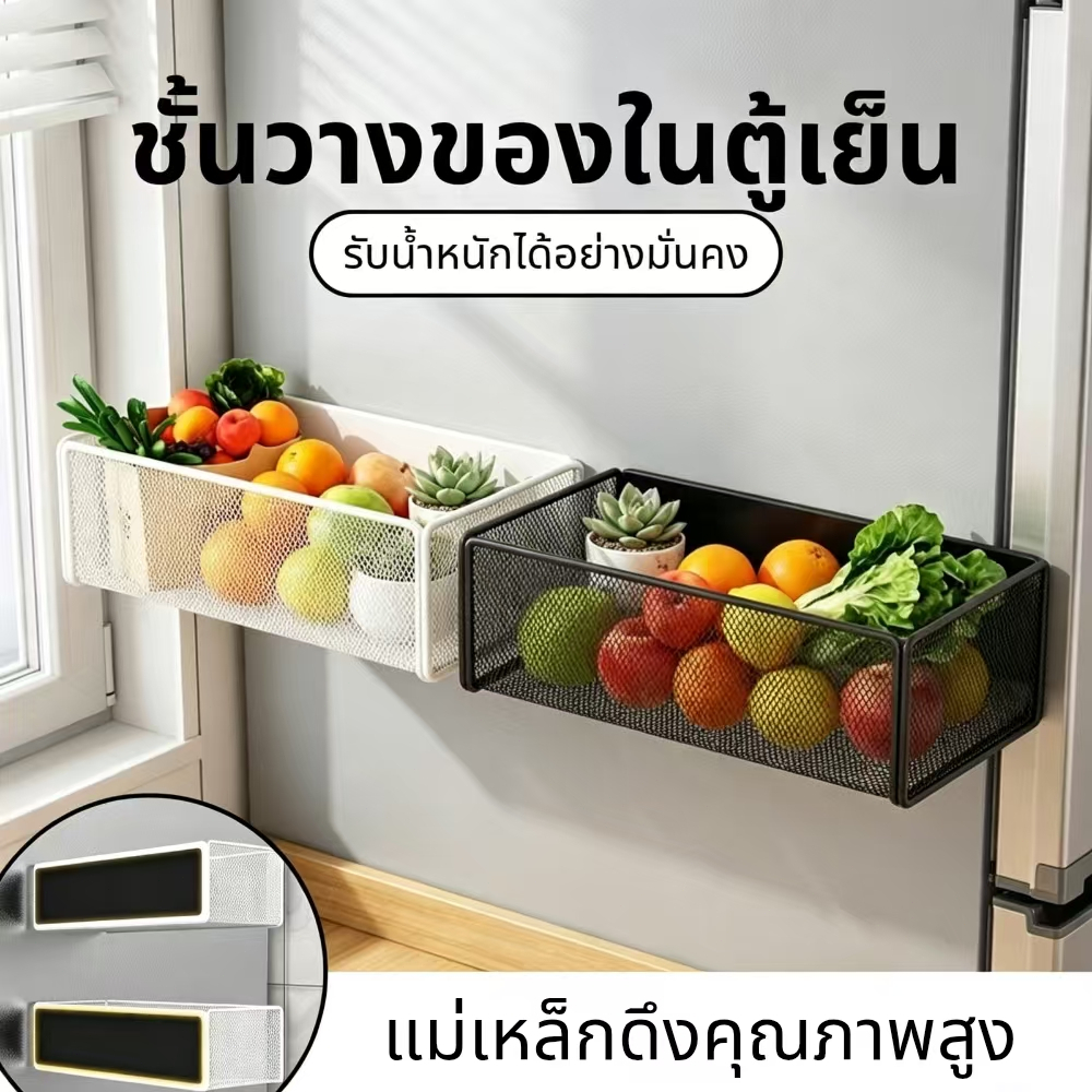 ตะกร้าเก็บของแม่เหล็ก ตาข่ายโลหะ ไม่ต้องเจาะ ติดตู้เย็น‑เครื่องซักผ้า สำหรับห้องครัว ห้องซักรีด