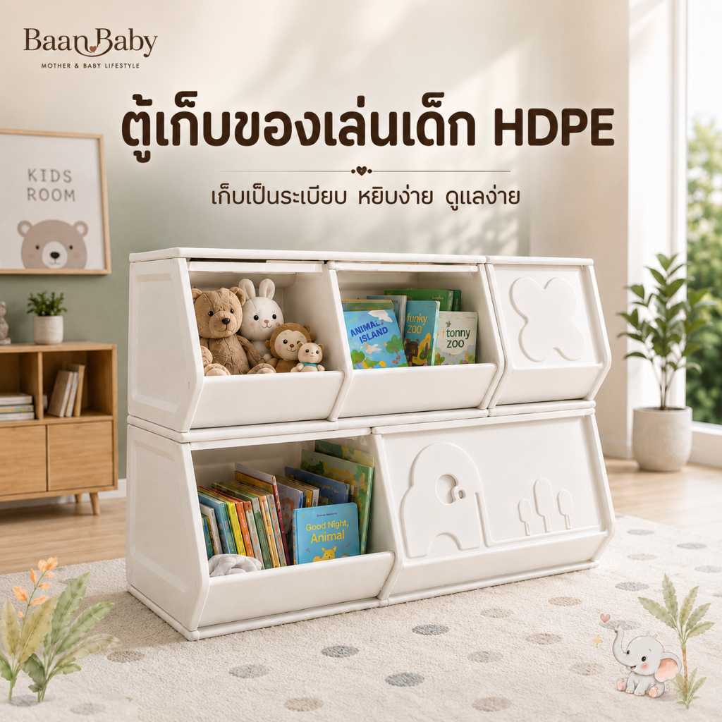 ตู้เก็บของ ชั้นวางของเด็ก ตู้เก็บหนังสือเด็ก 2 ชั้น วัสดุ HDPE เปิดหยิบง่าย จัดระเบียบห้องเด็ก มี 2 