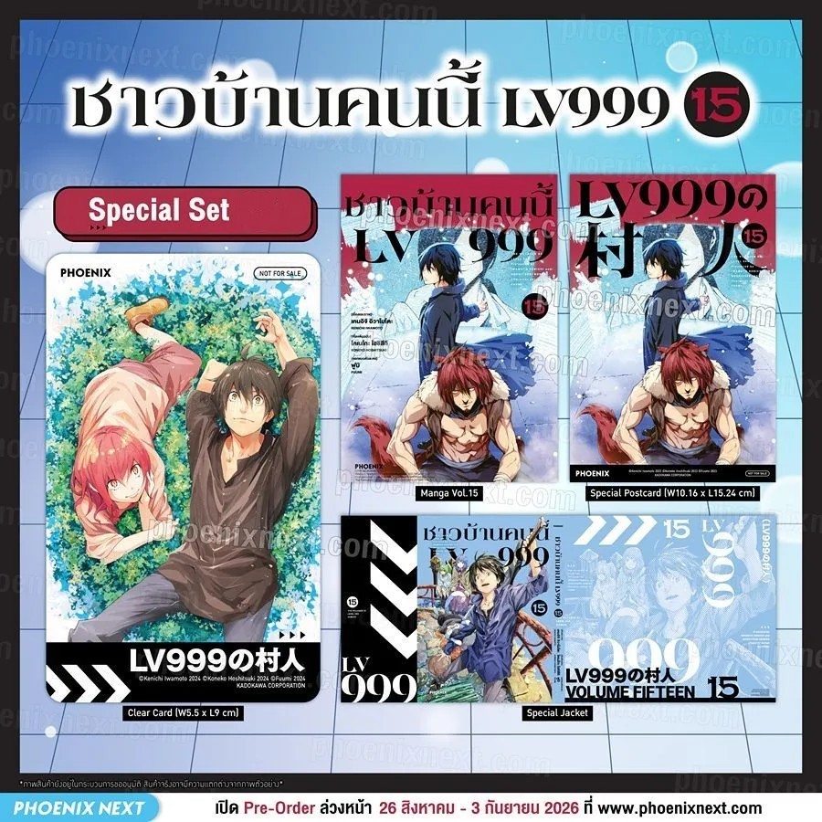 (พรีออเดอร์) มังงะ “ชาวบ้านคนนี้ LV999” (LV999 No Murabito)