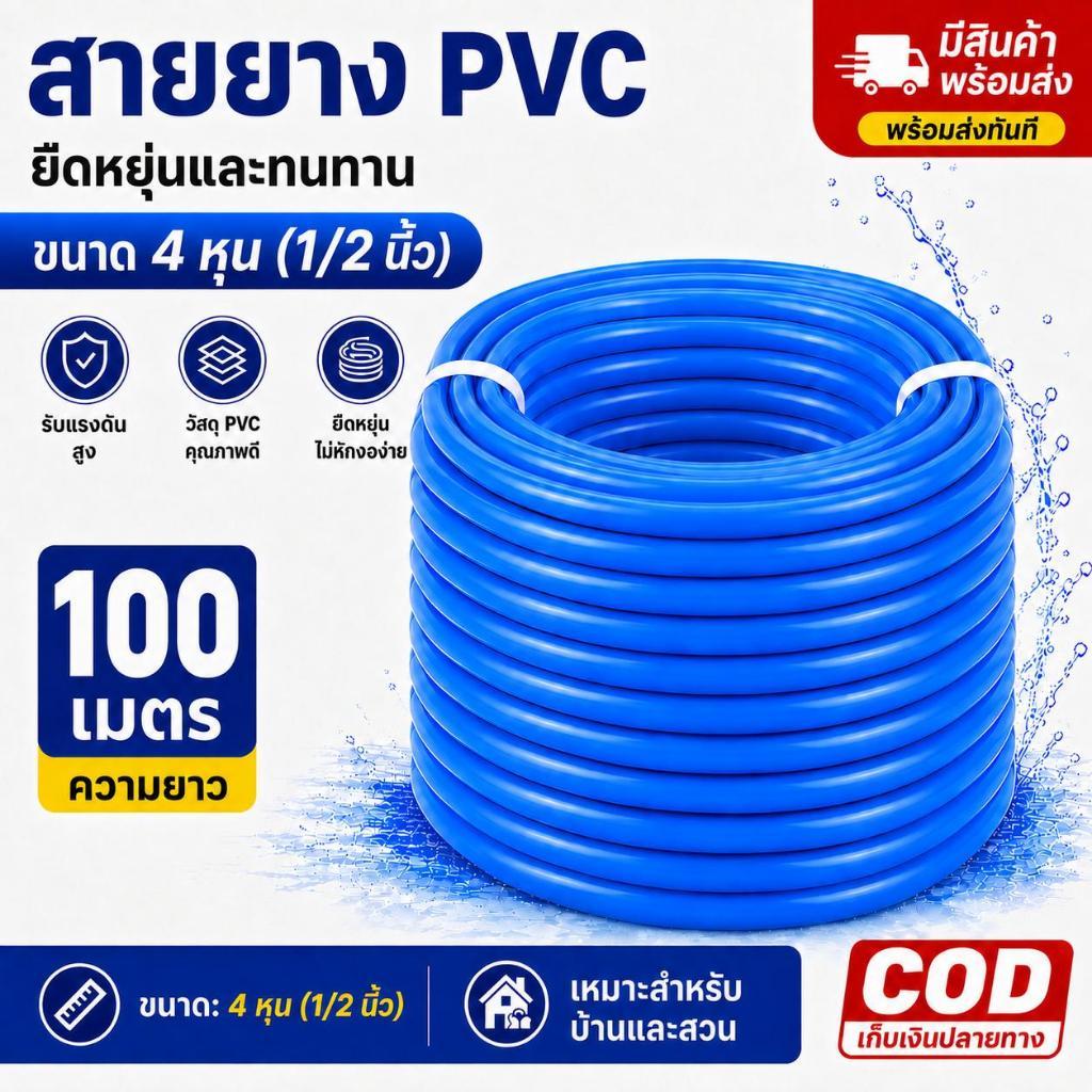 สายยางสีฟ้า Kujira 4 หุน 100ม. หนา นุ่ม เด้ง ยืดหยุ่นดี ทนทาน รดน้ำต้นไม้ รดน้ำผัก คุ้มค่า