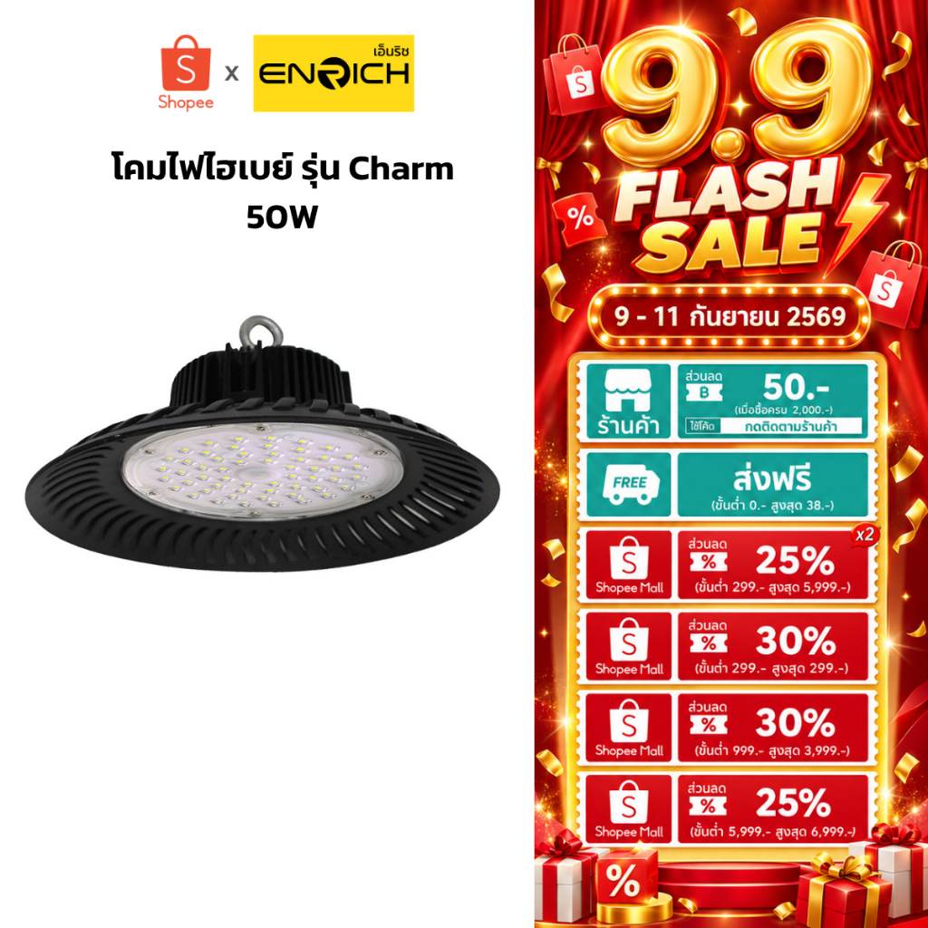 ENRICH โคมไฮเบย์ LED High Bay รุ่น Charm 50W โคมโรงงาน ไฮเบย์ โคมไฟอุตสาหกรรม ระบบป้องกันไฟกระชาก