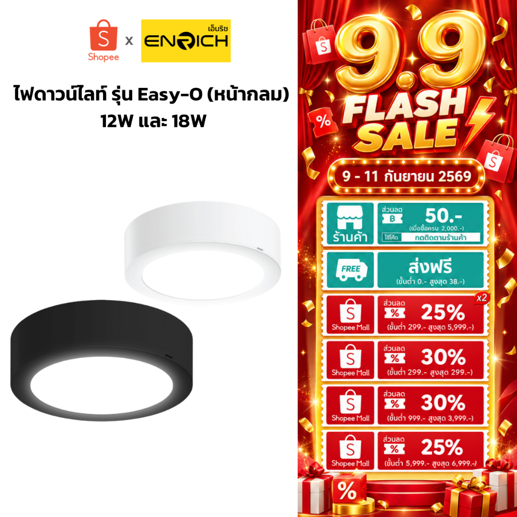 ENRICH ไฟดาวน์ไลท์ ติดลอยฝังฝ้า หน้ากลม LED รุ่น EASY-O 12W 18W แสงขาว โคมมี 2 สี ขาว ดำ ไฟเพดาน LED