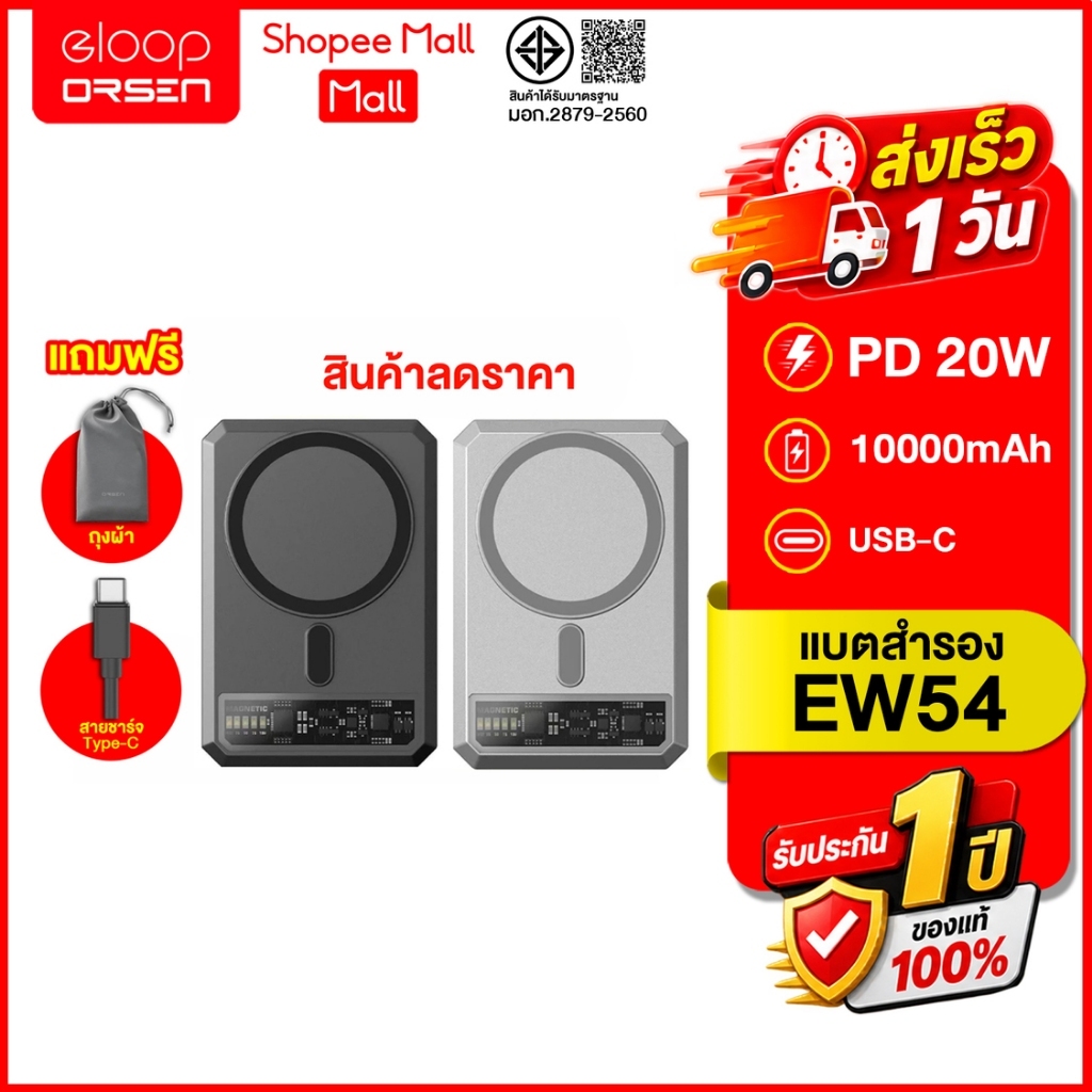 (ถูกสุด ส่งไว) Eloop EW54 ชาร์จเร็ว 20W  ความจุ 10000mAh PowerBank Wireless Charger ของแท้100%