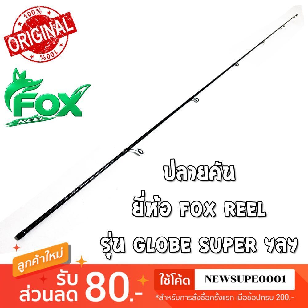 [ส่งในไทย] สินค้าเฉพาะ ปลายคันสปิ๋ว Line Winder Globe Super โกลบ ซุปเปอร์ ลาย X-CROSS ฯลฯ