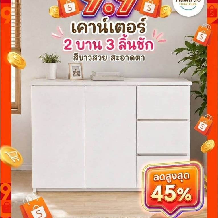 สินค้าใหม่ Hawa 90 Furniture เคาน์เตอร์ 2บาน 3ลิ้นชัก New Model 35*120*80