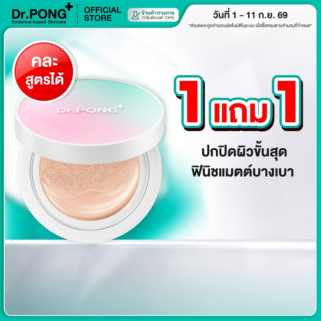 [Mua 1 tặng 1] Dr.PONG MATTE PRO ACNE ACE LONGWEAR CUSHION cushion giảm mụn, che phủ da tối đa, hoàn thiện matte nhẹ, kiểm soát dầu, chống nước