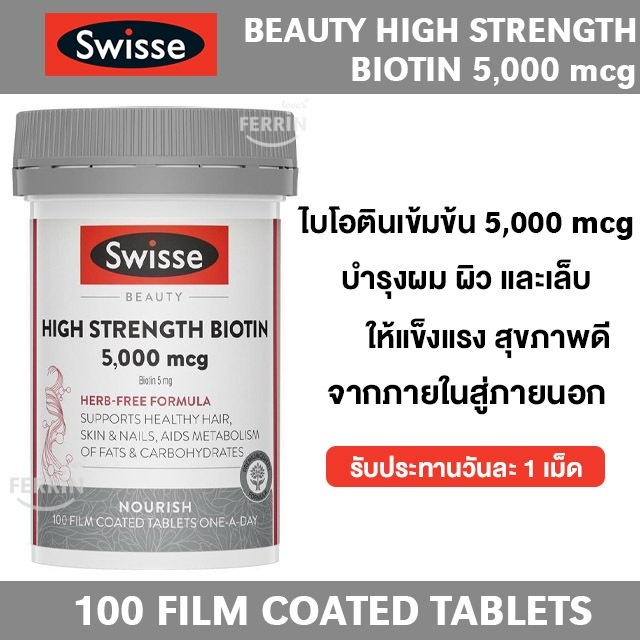 Swisse Beauty High Strength Biotin 5000mcg 100 Tablets