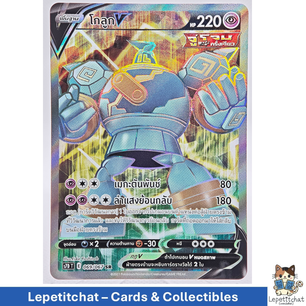 การ์ดโปเกมอน โกลูก V  S7D T 069/067 SR. Pokemon card : Golurk V S7D T 069/067 SR. Ref : 745