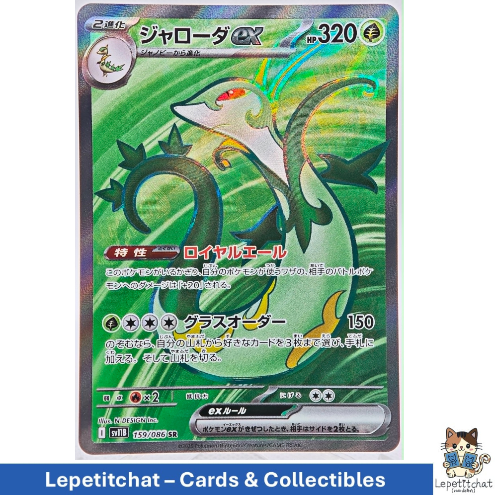 การ์ดโปเกมอน จาโลดา sv11B 159/086 SR (JPN). Pokemon card : Serperior sv11B 159/086 SR. Ref : 751