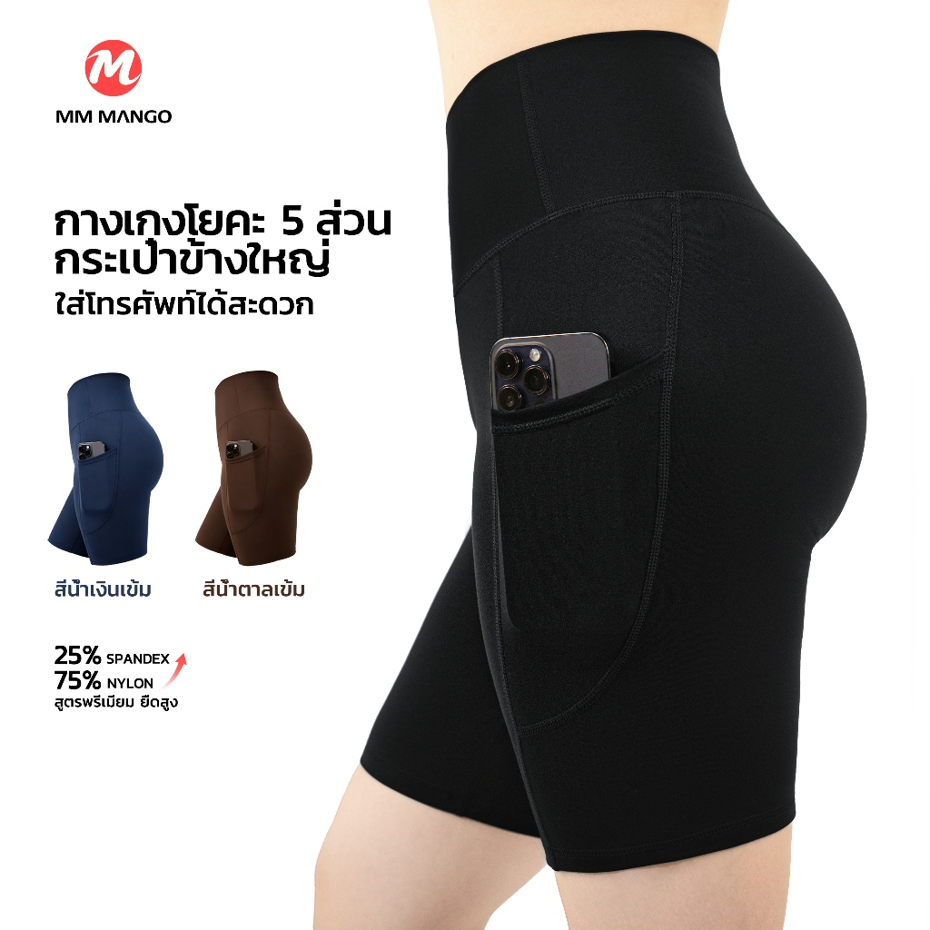 MM MANGO กางเกงขาสั้นโยคะขา5ส่วนผู้หญิง มีกระเป๋าด้านข้าง เอวสูงเก็บพุง ยกสะโพกทรงพีช S‑3XL พร้อมส่ง MM002