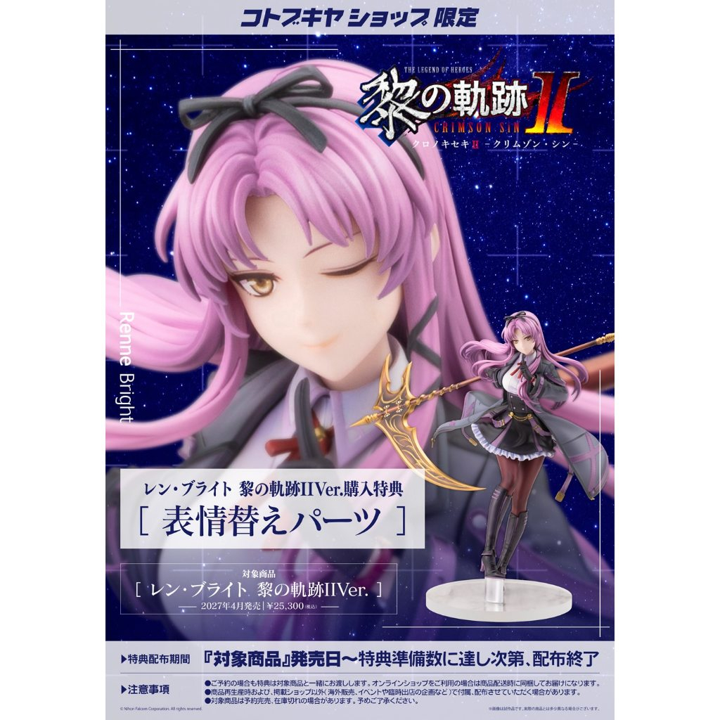(🔴Rel.04/2027 ปิดรับ 14/10/2026) Kiseki Series Renne Bright Trails through Daybreak II Ver. 1/8 Comp