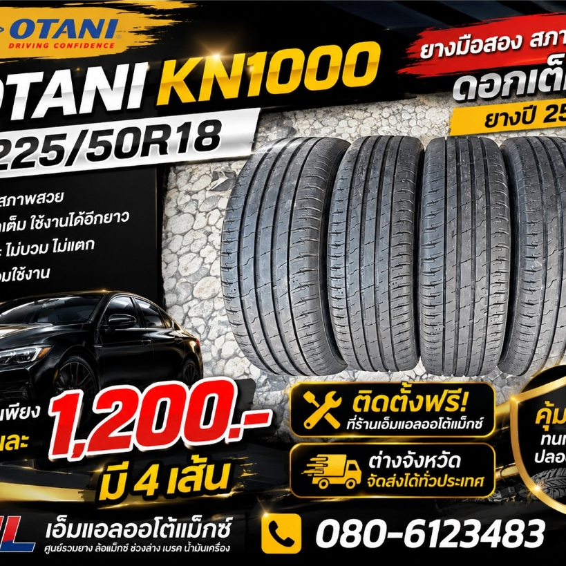 ยางมือสอง OTANI KN1000 225/50R18 ยางปี2025