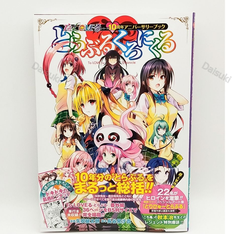 To Love Ru Series 10th Anniversary Book To Love Ru Chronicle Kentaro Yabuki