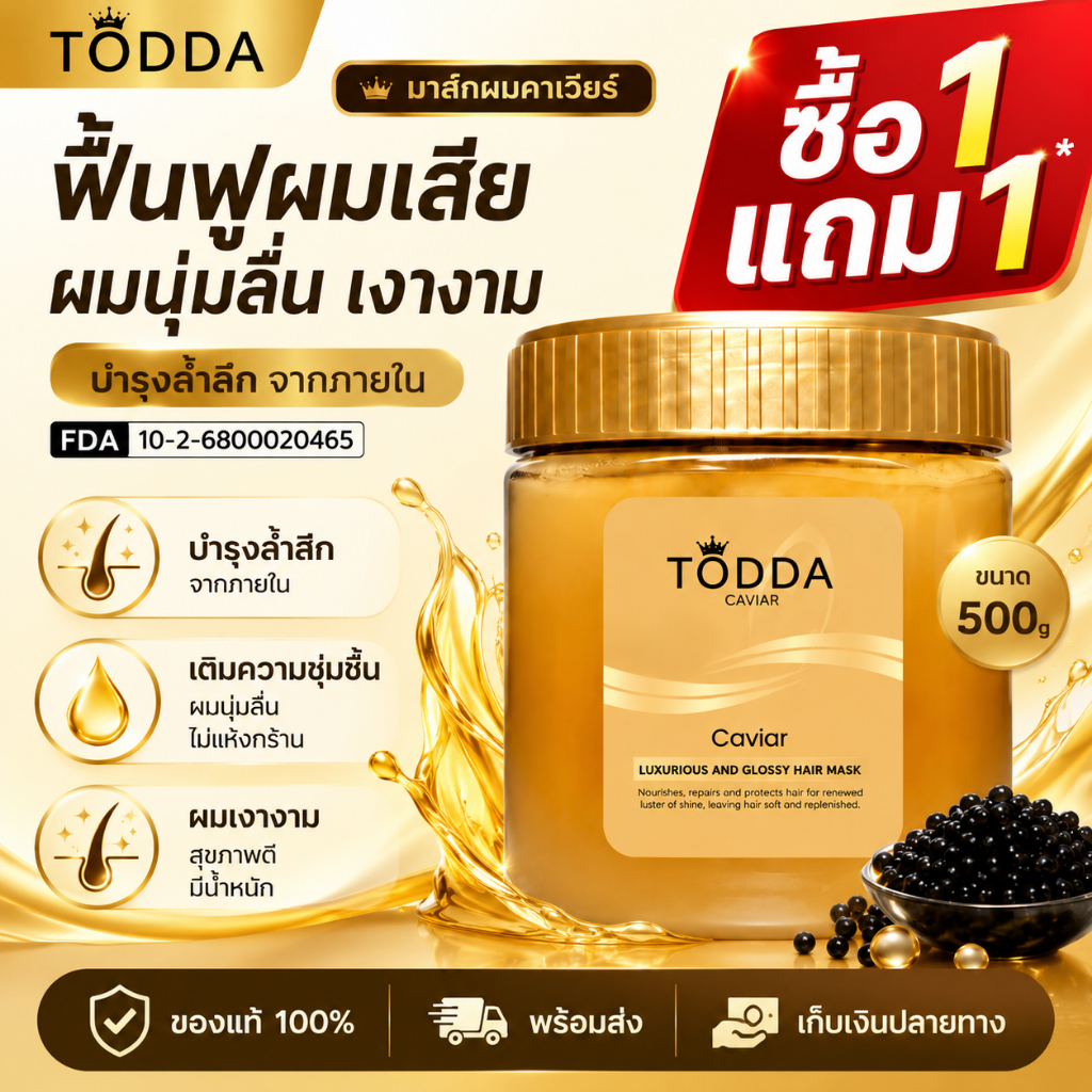 （COD) TODDA ครีมหมักผม 500ml เบอร์ 2 บำรุงผมแห้งเสีย ผมนุ่มลื่น กลิ่นหอมติดทน