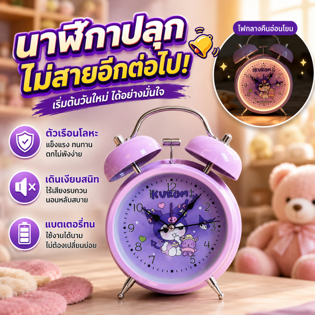 ✨ร่วมมือกับซานริโอ✨นาฬิกาปลุก 4 นิ้ว นาฬิกาปลุกตั้งโต๊ะ Alarm clock มีไฟนอนกลางคืน หลายสีให้เลือก ตกแต่งบ้านสไตล์น่ารัก