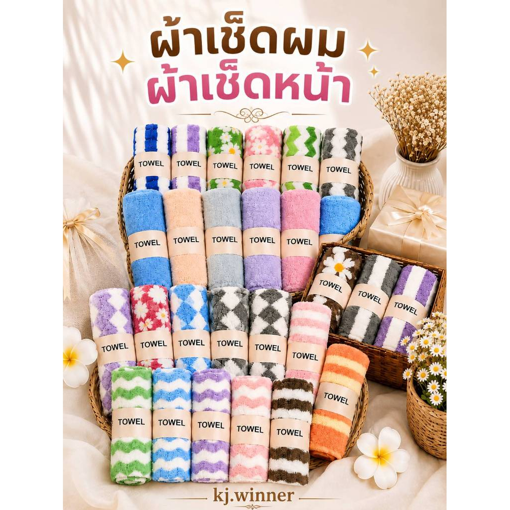 พร้อมส่ง ผ้าเช็ดผม ผ้าเช็ดหน้าขนาด35X75 ยกแพ็ค6ผืน ผ้านิ่ม ซับน้ำดี