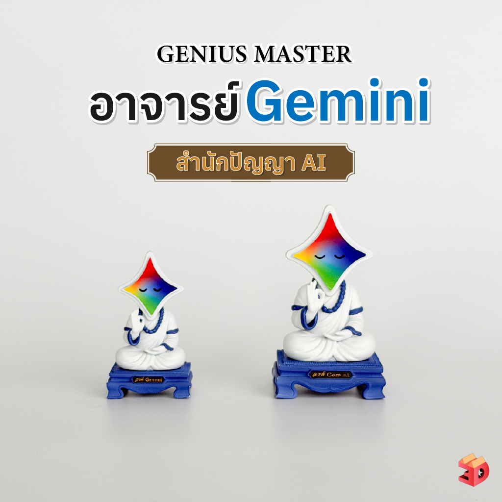 Art Toy นักปราชญ์ AI Gemini รุ่นสำนักปัญญา AI | ฟิกเกอร์ AI ของขวัญสำหรับ Programmer & Developer