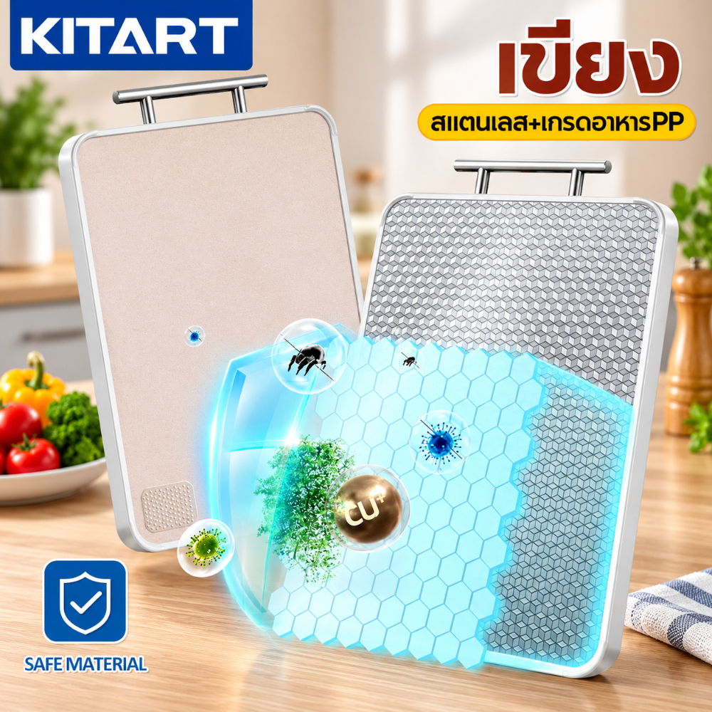 KITART เขียงสเตนเลส 316 เขียงหนา PP 2ด้าน ต่อต้านแบคทีเรีย ลดการปนเปื้อน