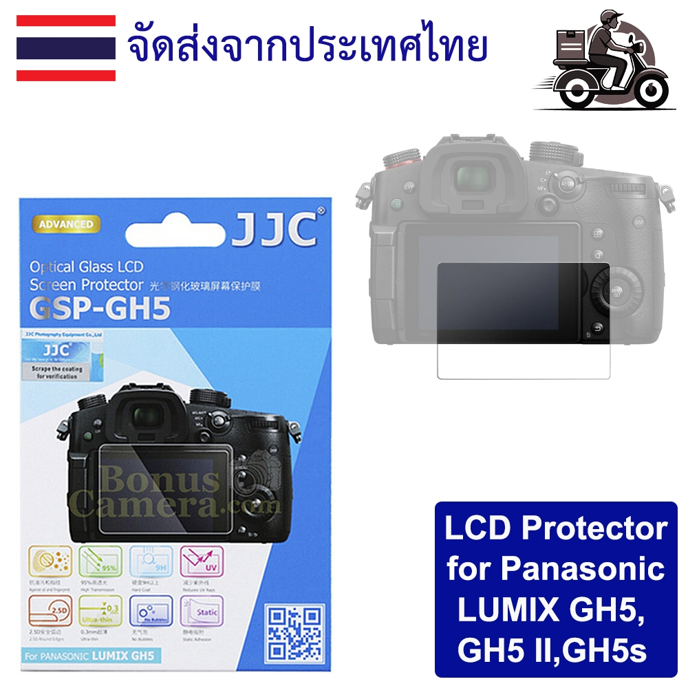 GSP-GH5 แผ่นกระจกกันรอยจอพานาโซนิค LUMIX GH5,GH5 II,GH5s Panasonic LCD Screen Protector