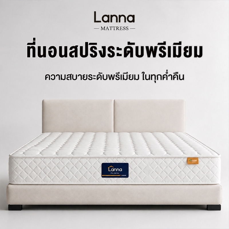 LANNA ที่นอนยางพารา Hybrid ที่นอนพ็อกเก็ตสปริง Memory Foam 7Zone เย็นสบาย ไม่ยุบ ลดปวดหลัง 3.5ฟุต 5ฟุต 6ฟุต