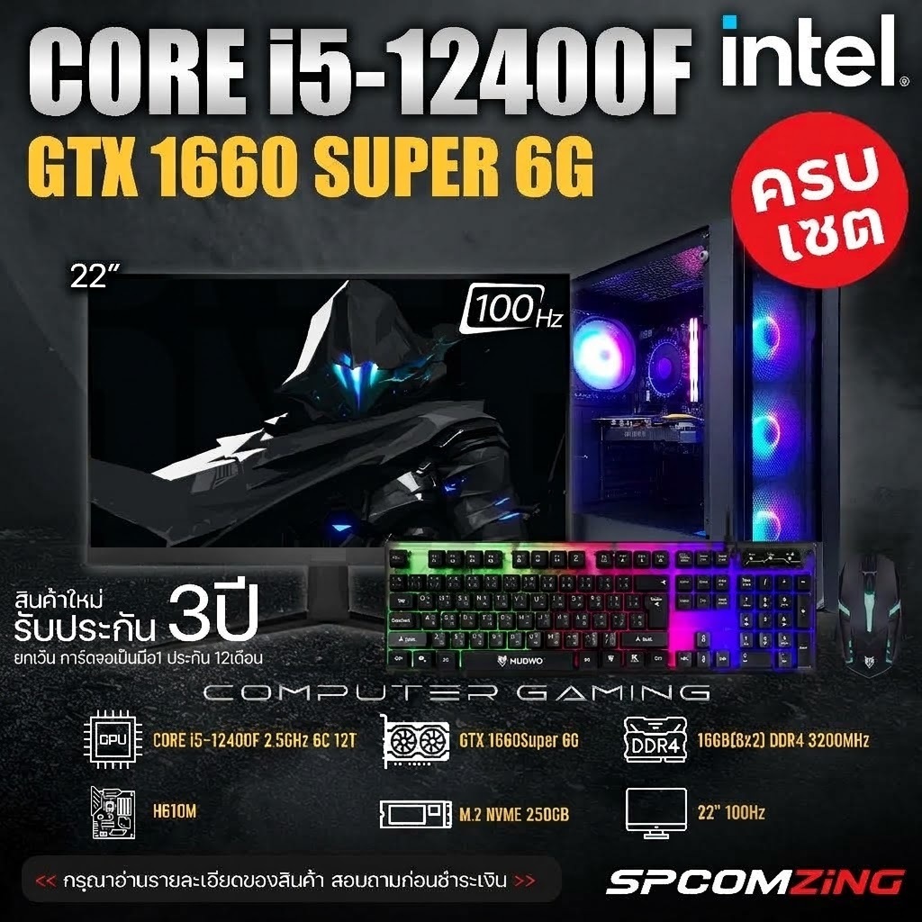 [COMZING] 9-9 คอมประกอบ ครบเซต CORE i5-12400F | H610M | GTX 1660s 6G | 16GB 3200Mhz | M.2 NVME 250GB