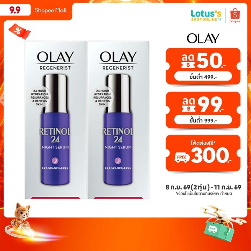 [ทั้งหมด 2 ชิ้น] โอเลย์ เรตินอล 24 เซรั่ม กลางคืน ขนาด 30 มล.OLAY RETINOL 24 NIGHT SERUM 30 ML