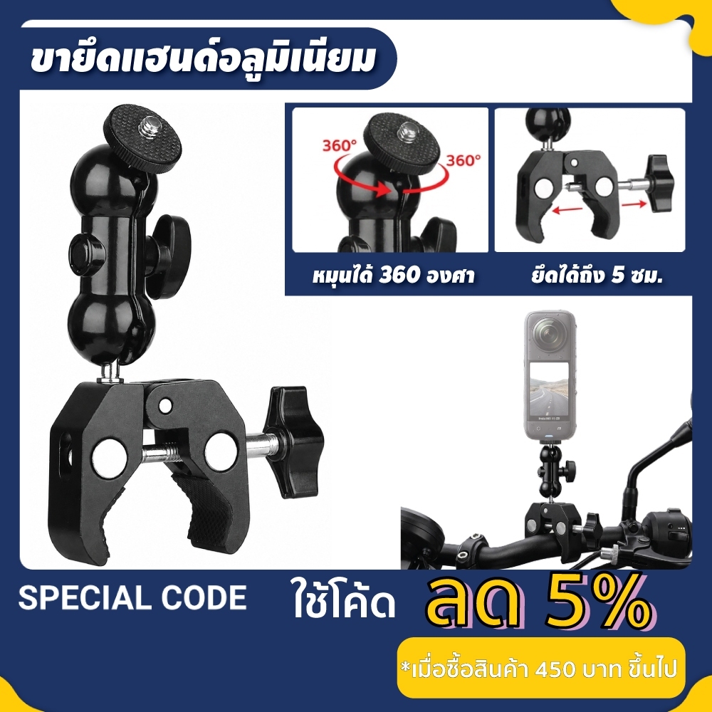 ขาจับแฮนด์อลูมิเนียม ยึดกล้อง Gopro / Insta360 / DJI Osmo หัวบอลอลูมิเนียม ขาตั้งกล้อง 1/4 ติดแฮนด์