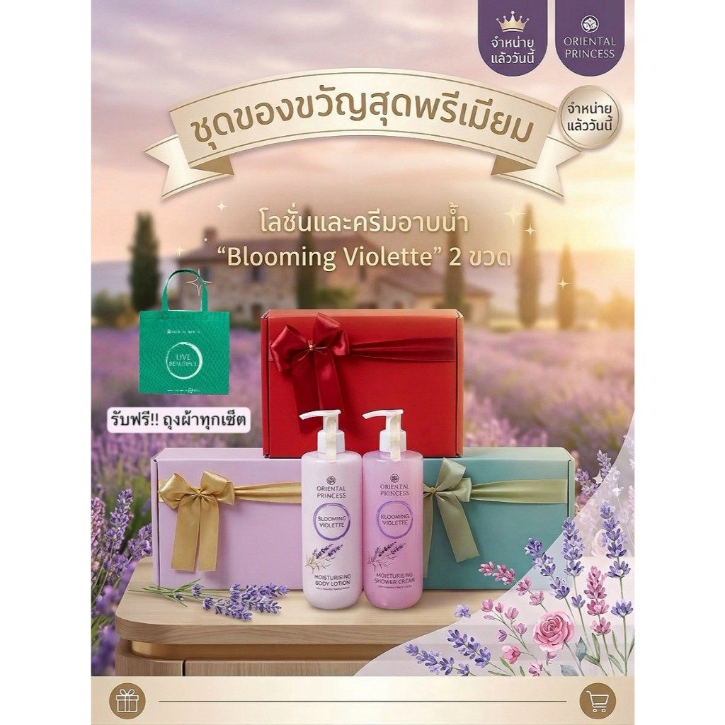 เซ็ตของขวัญ Oriental Princess [อาบน้ำ+โลชั่น]โอเรียนทอล กล่องของขวัญ ของขวัญ วันเกิด วันแม่ ปีใหม่ เลือกการ์ดในหมายเหตุ