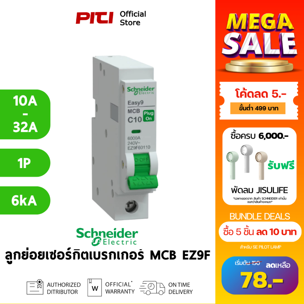 Schneider ลูกย่อย (Plug on) EZ9F 10A - 63A 1P 6kA Easy9 MCB เซอร์กิตเบรกเกอร์
