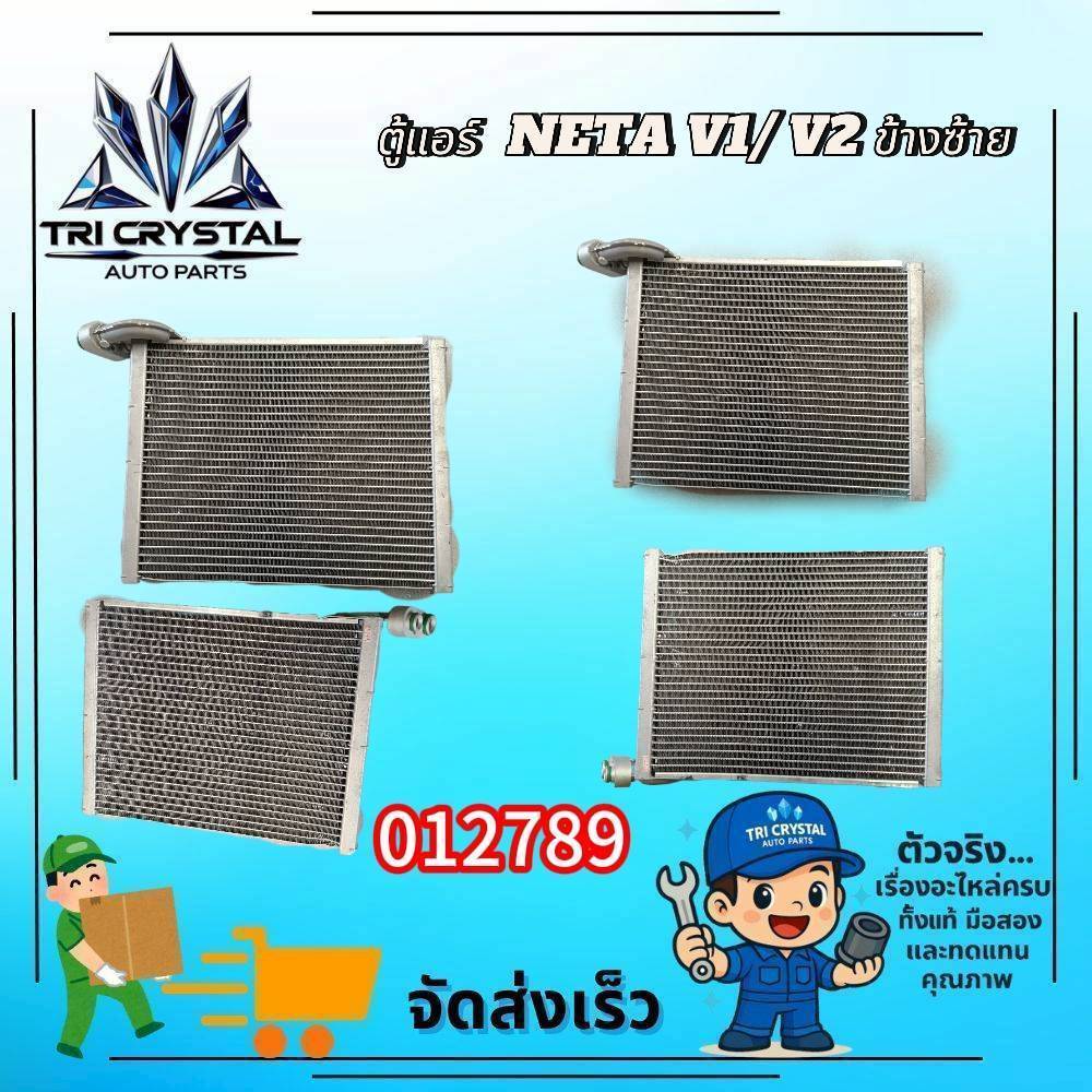 ตู้แอร์ / คอยล์เย็น (Evaporator Core) ด้านซ้าย NETA V / NETA V II (ปี 2021 - 2026) ของให้ม่แท้ษูนย์🔥