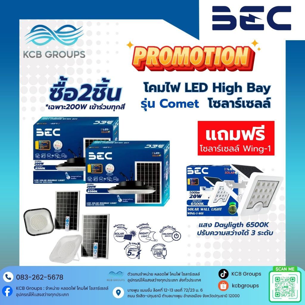 โคมไฟ LED HighBay ไฮเบย์ โซลาร์เซลล์ รุ่น Comet 100W 200W สีขาว สีดำ พร้อมรีโมท