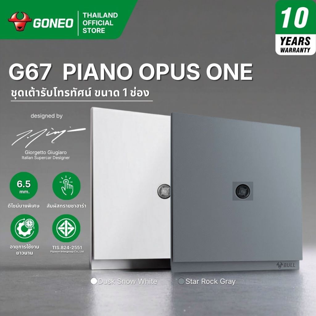GONEO ชุดเต้ารับโทรทัศน์สำเร็จรูป 75Ω ขนาด 1 ช่อง รุ่น Piano Opus One G67-T103 สี Dusk Snow White, S