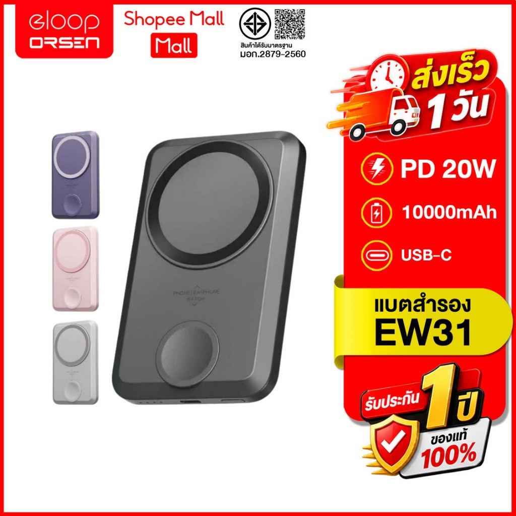 (ถูกสุด ส่งไว) PowerBank Orsen by Eloop EW31 ความจุ 10000mAh  PD 20W ชาร์จไร้สายได้ ของแท้100%