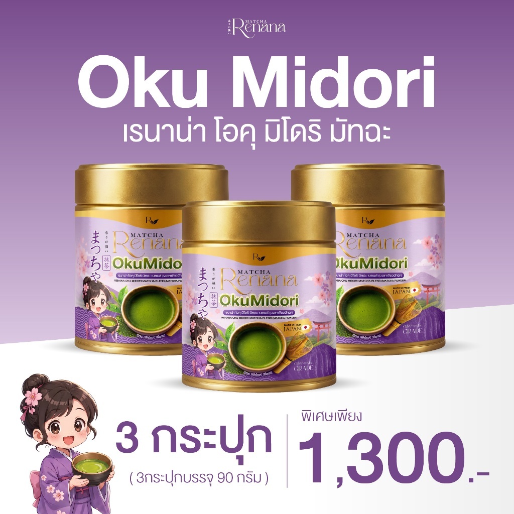 {3 กระปุก} เรนาน่า โอคุ มิโดริ Renana OkuMidori Test Note เกาลัด ถั่วเเระญี่ปุ่น CREAMY ครีมมี่ นุ่มละมุน UMAMI อูมามิ