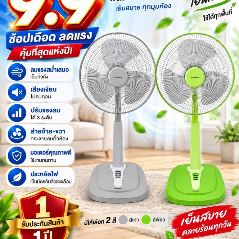 MY HOME พัดลมสไลด์ 16 นิ้ว FS-824