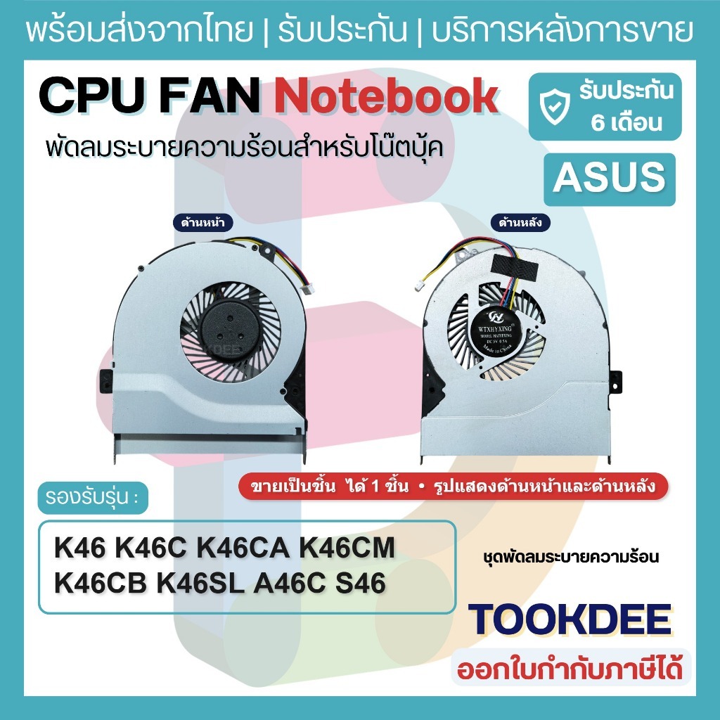 F060 🌀 พัดลม Fan CPU ASUS K46 K46C K46CA K46CM K46CB K46SL A46C S46 S46C S46CM E46CM 4Pin DC5V EF500