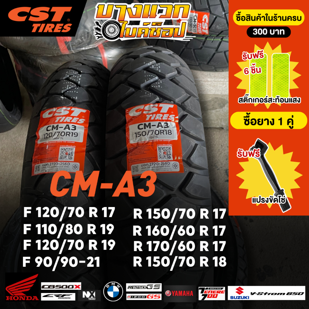 ยางมอเตอร์ไซค์ (CST) CM-A3  สำหรับสาย TOURING ADVENTURE ขนาด 500CC ขึ้นไป ขอบ 17,18,19,21