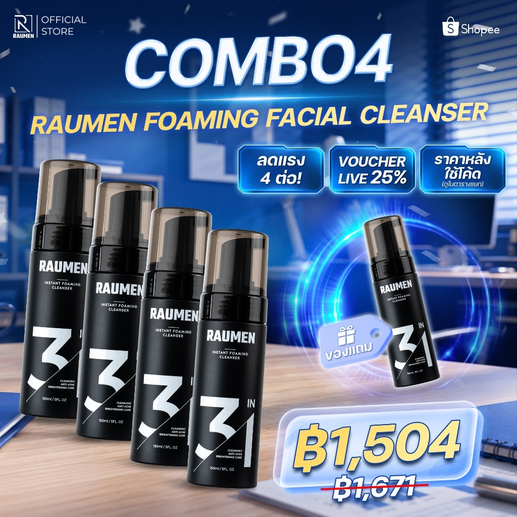 [ซื้อ 4 แถม 1] RAUMEN Instant Foaming Cleanser เซ็ตตุนโฟมล้างหน้าผู้ชาย คุมมัน (ได้ถึง 5 ขวด)