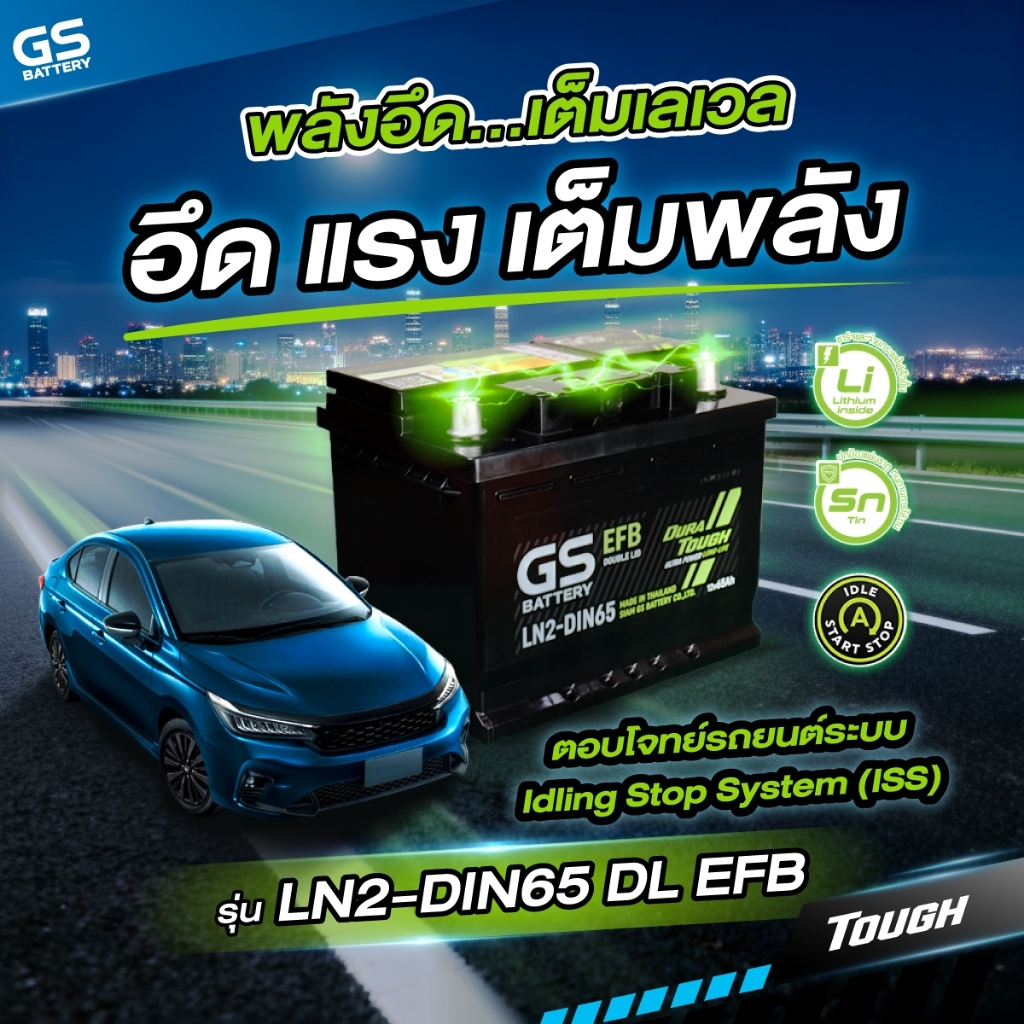 แบตเตอรี่ GS รุ่น EVS-LN265 (ส่งด่วนได้รับสินค้าวันนี้) 12V 65AH Maintenance Free แบตเตอรี่กึ่งแห้ง