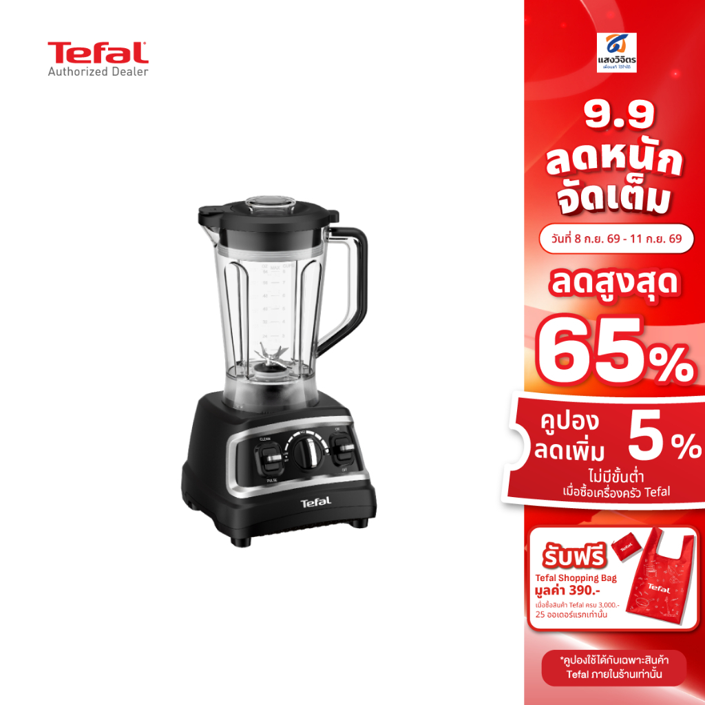 Tefal DURAFORCE PRO MIX BLENDER เครื่องปั่น ทีฟาล์ว BL705DT0 BL705 เครื่องปั่นน้ำผลไม้ โถปั่น 1.8L
