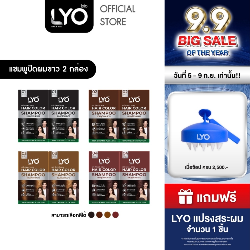 [แพ็ค 2 กล่อง] ไลโอ แชมพูปิดผมขาว - Hair Color Shampoo ปิดผมขาวสนิทใน 10 นาที กลิ่นไม่ฉุน (12 ซอง)