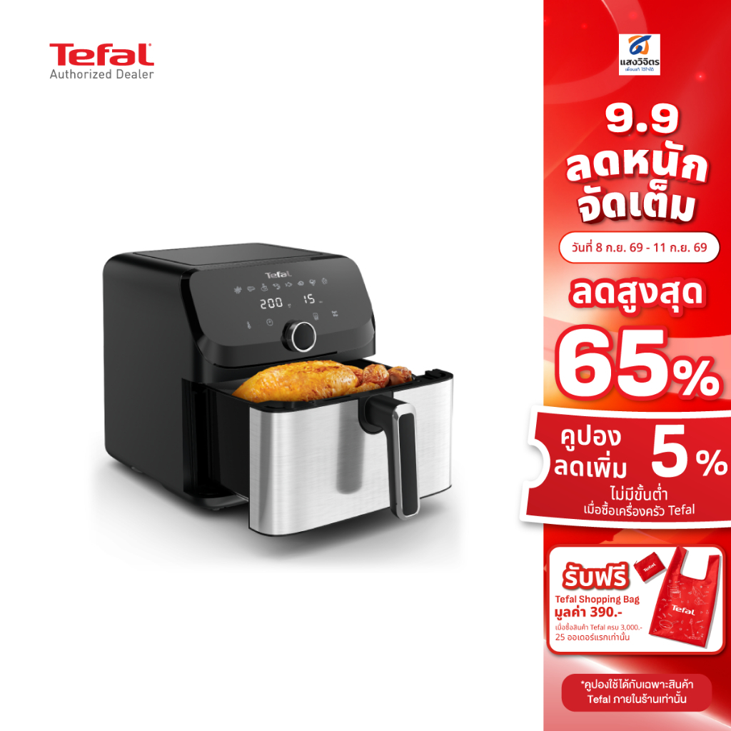 TEFAL หม้อทอดไร้น้ำมัน รุ่น EY855D68 (7.5L)