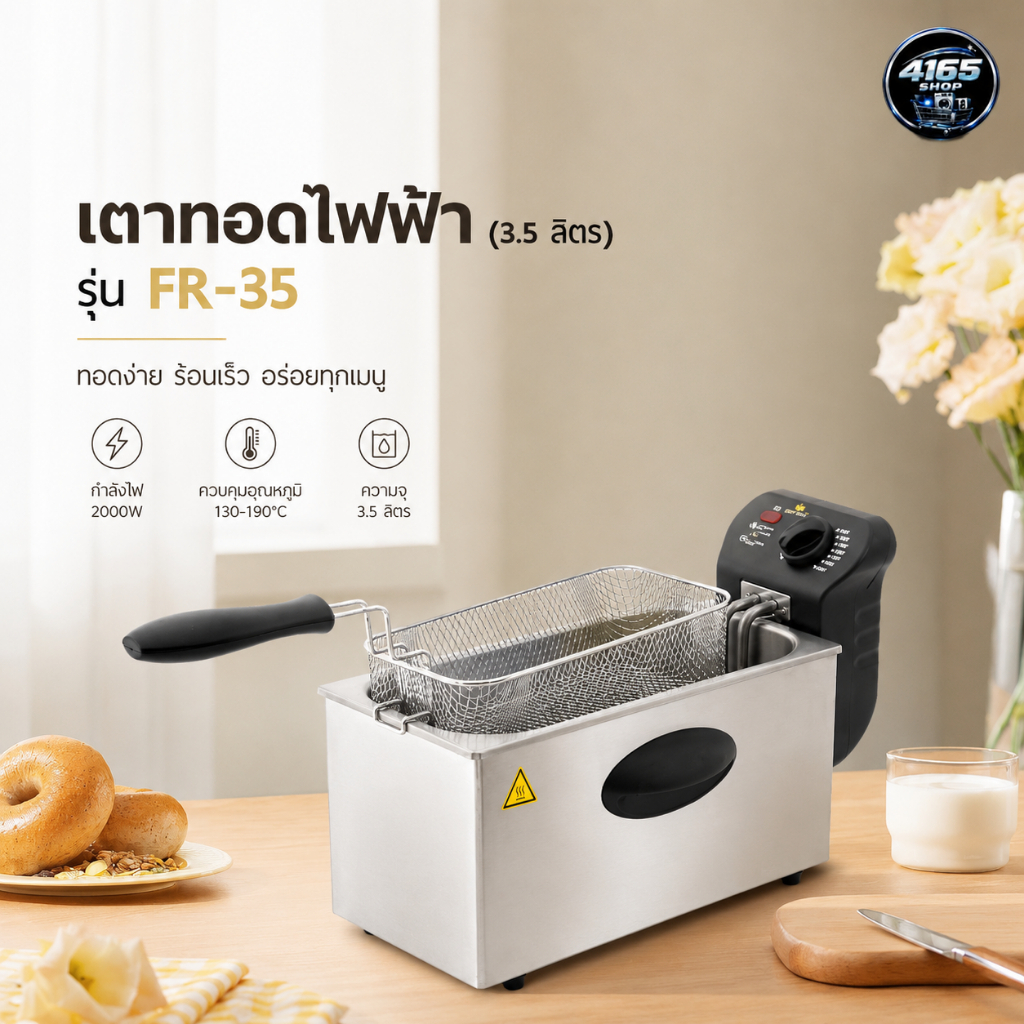 FRY KING เตาทอดไฟฟ้า รุ่น FR-35 ขนาด 3.5 ลิตร