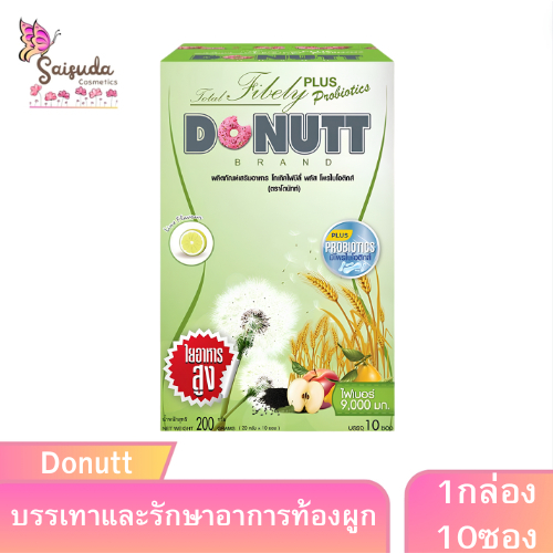Donutt Total Fibely Plus ช่วยเพิ่มกากใยและกระตุ้นการขับถ่ายให้สะดวกขึ้น