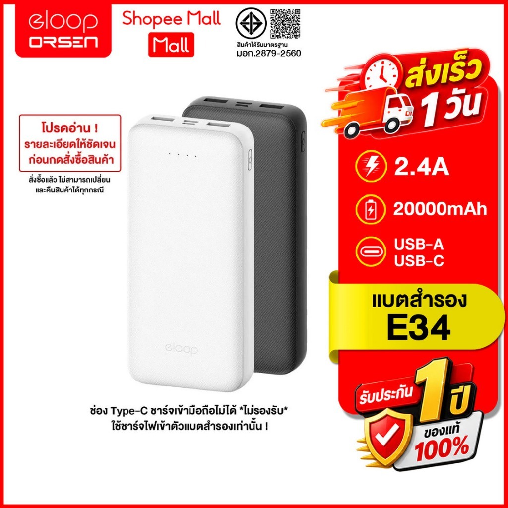 (ถูกสุด ส่งไว) Eloop E34 20000mah PowerBank จ่ายไฟช่อง USB1/2 ชาร์จเร็วสูงสุด 2.4 A ของแท้100%