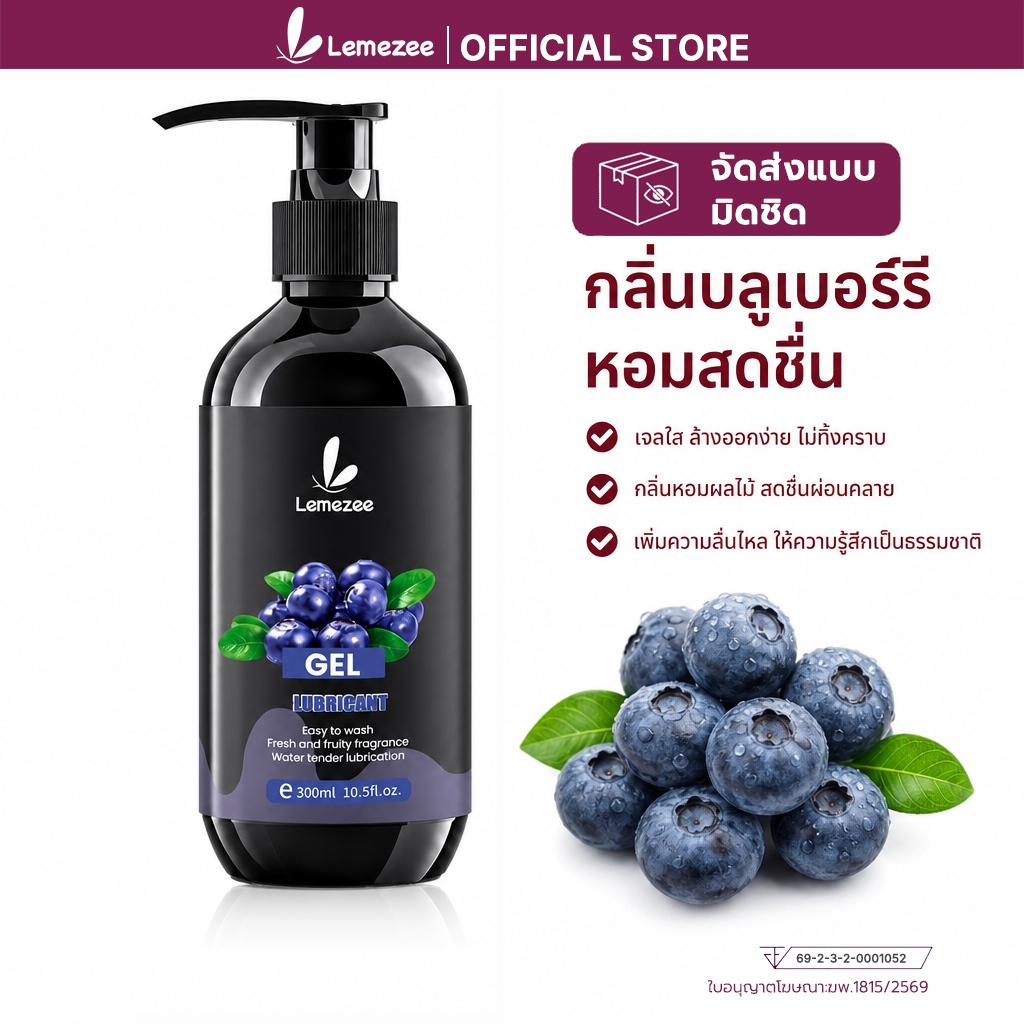 Lemezee เจลหล่อลื่น PH5.5 ปลอดภัย เป็นมิตรผิว 300มล. สำหรับคู่รัก ลดเสียดสี ใช้ง่าย (รสบลูเบอร์รี่)