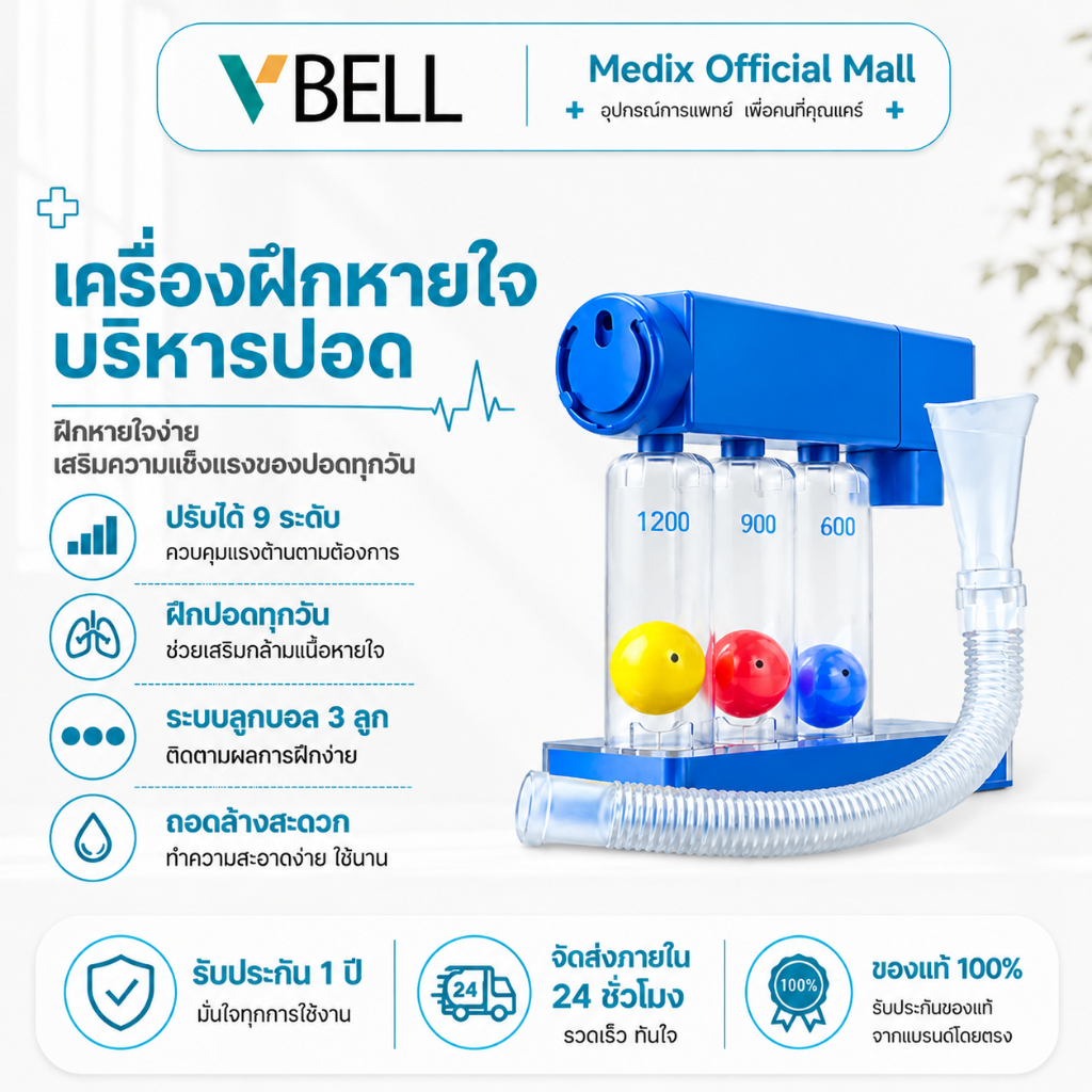 VBELL เครื่องฝึกปอด อุปกรณ์ฝึกหายใจ Lung Trainer ช่วยบริหารการหายใจ พกพาง่าย ใช้สำหรับออกกำลังกายและกายภาพ
